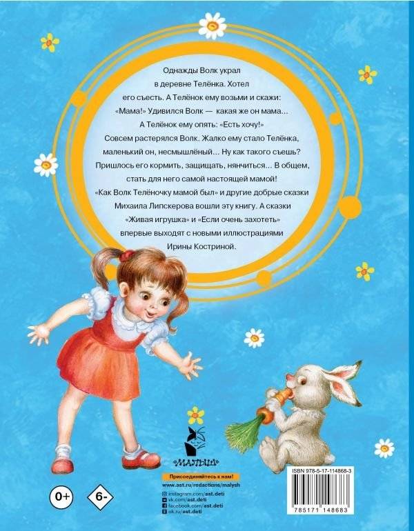 Как Волк Телёночку мамой был фото книги 2