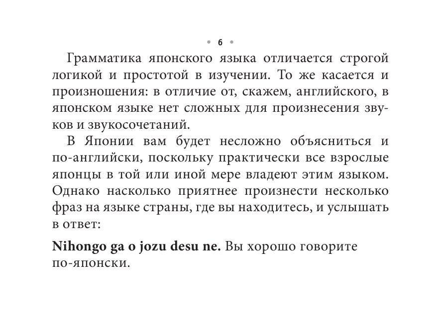 Все правила японского языка на ладони фото книги 3