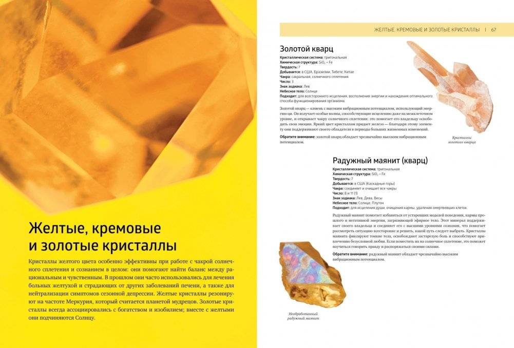 Энциклопедия кристаллов фото книги 3