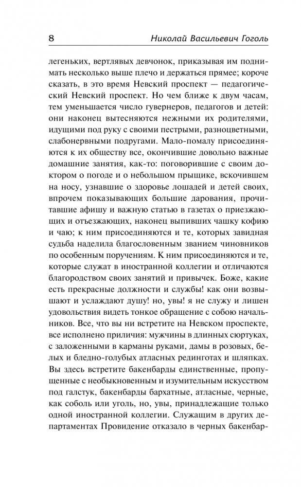 Петербургские повести фото книги 5