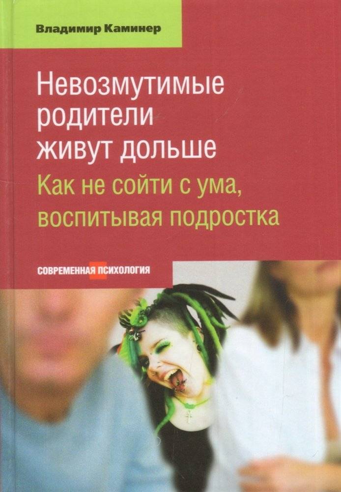 Невозмутимые родители живут дольше | Unflappable Parents Live Longer