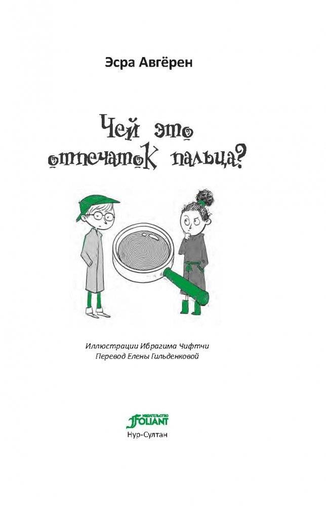 Юные детективы фото книги 5