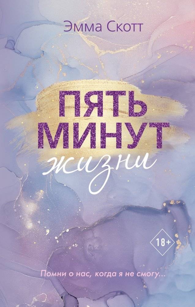 Пять минут жизни | Five Minutes of Life