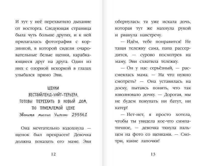 Щенок Элфи, или Не хочу быть один! фото книги 7