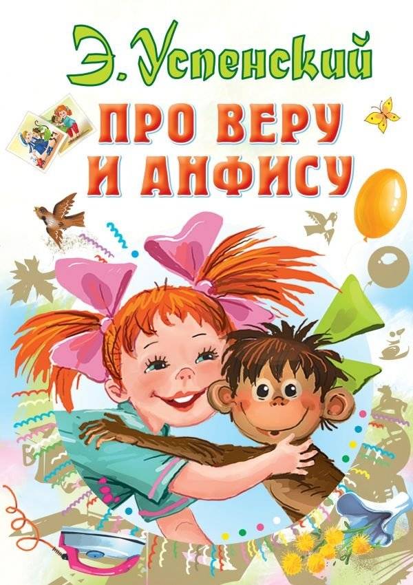 Про Веру и Анфису | Vera and Anfisa