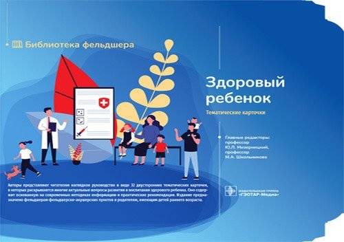 Здоровый ребенок. 32 карточки | Healthy Child. 32 Cards