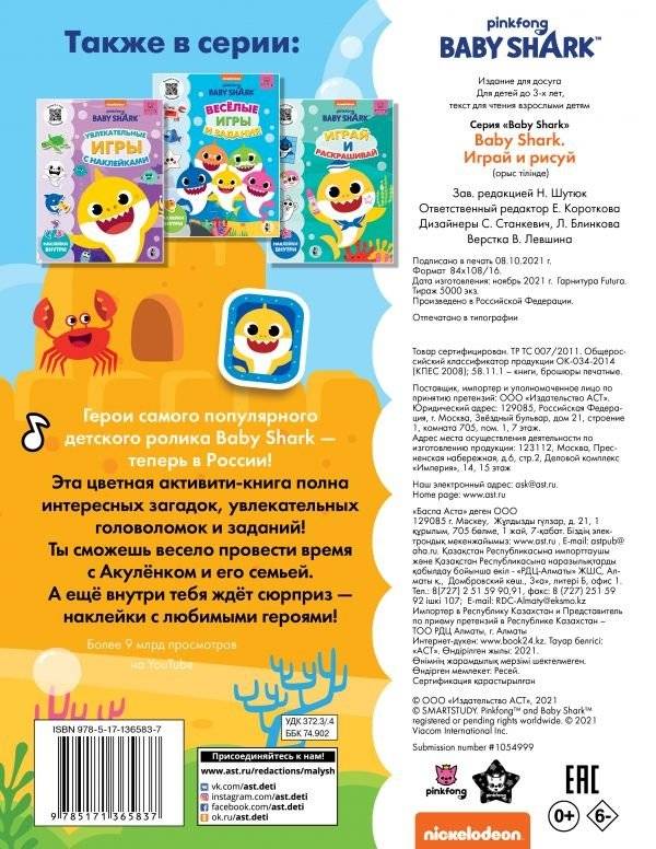 Baby Shark. Играй и рисуй фото книги 2