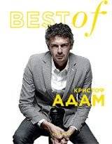 BEST of Кристоф Адам | Best of Christophe Adam