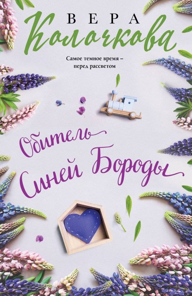 Обитель Синей Бороды | Bluebeard's Abode