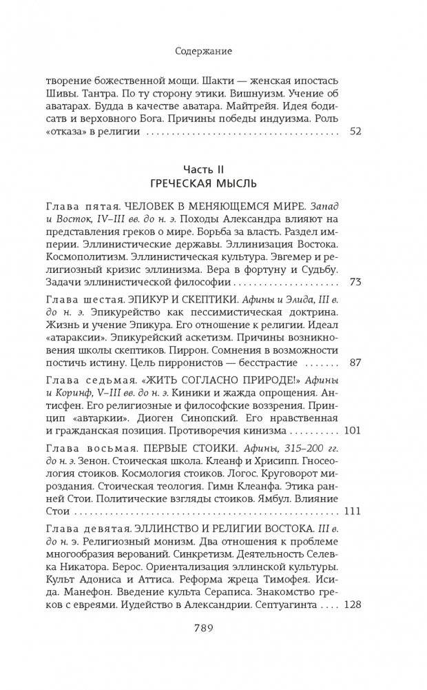 На пороге Нового Завета фото книги 3