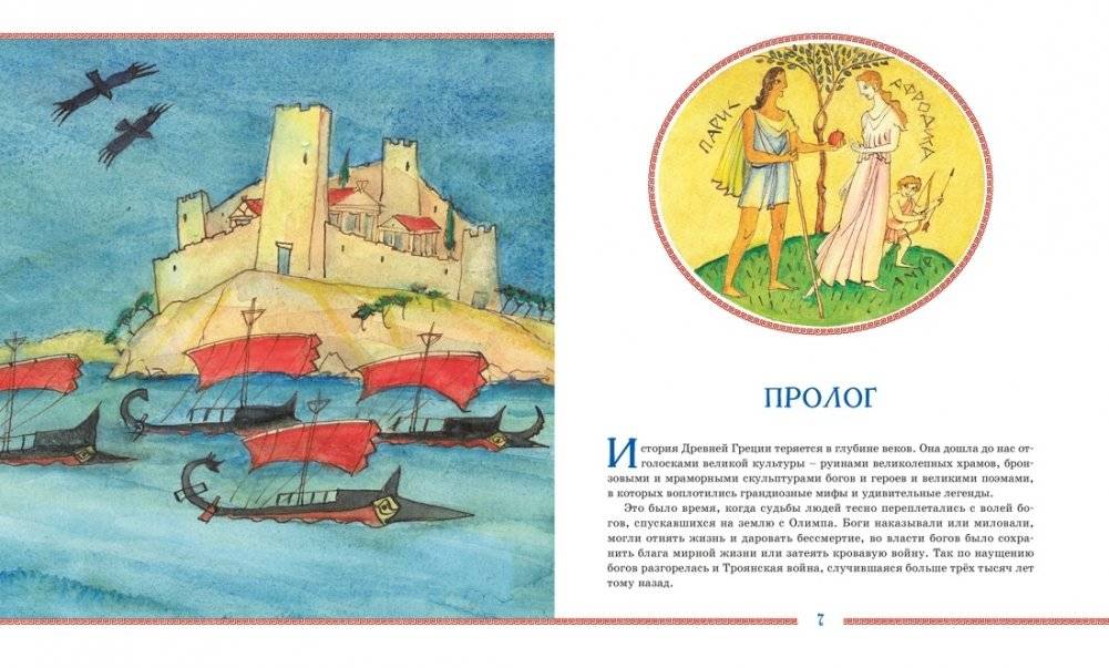Илиада и Одиссея фото книги 4