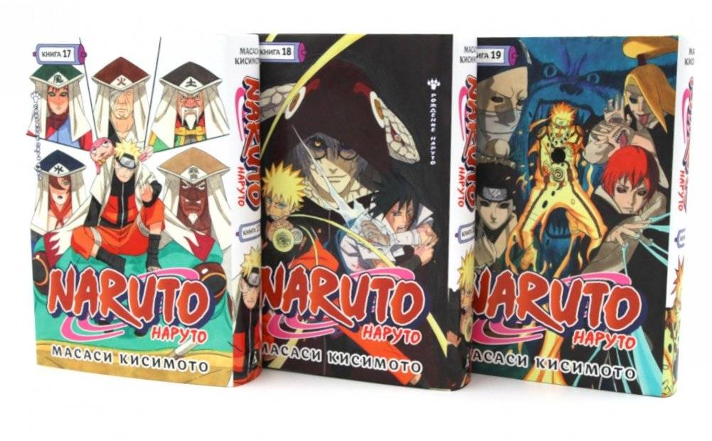 Naruto. Наруто. Кн. 17-19 манга (комплект из 3-х книг) | Naruto. Manga Vol. 17-19 (3-Book Set)