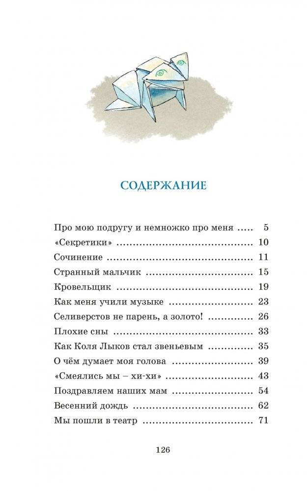 О чём думает моя голова фото книги 2