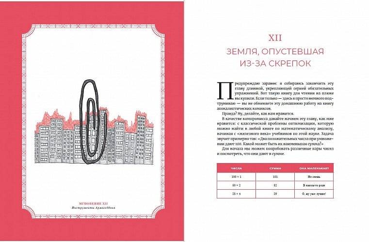 Время переменных. Математический анализ в безумном мире фото книги 2