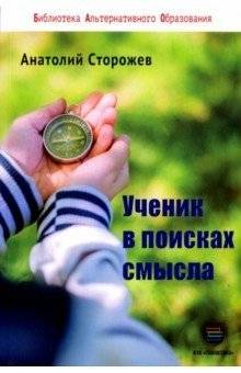 Ученик в поисках смысла. Как создать лучшую школу в мире | A Student in Search of Meaning: Creating the Best School in the World