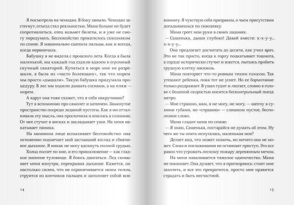 Голос фото книги 8
