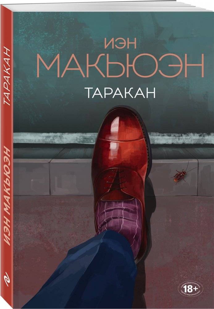 Таракан фото книги 2