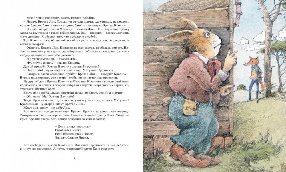 Сказки дядюшки Римуса фото книги 3