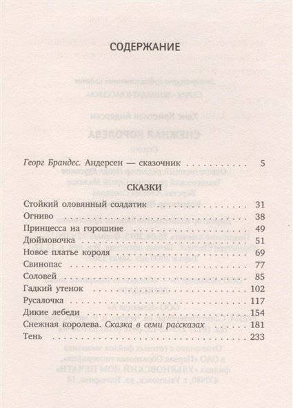 Снежная королева фото книги 2