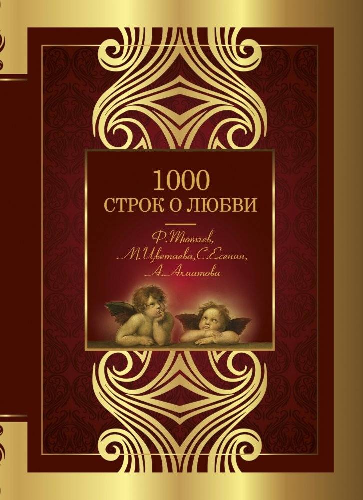 1000 строк о любви | 1000 Lines About Love