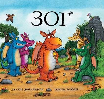 Зог | Zog