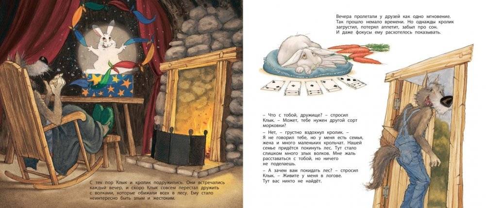 Фокус-покус, или сказка о добром волке фото книги 3