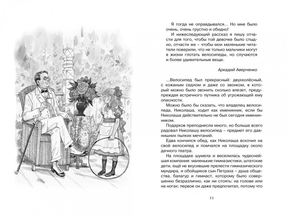 Слон и Маруська фото книги 2
