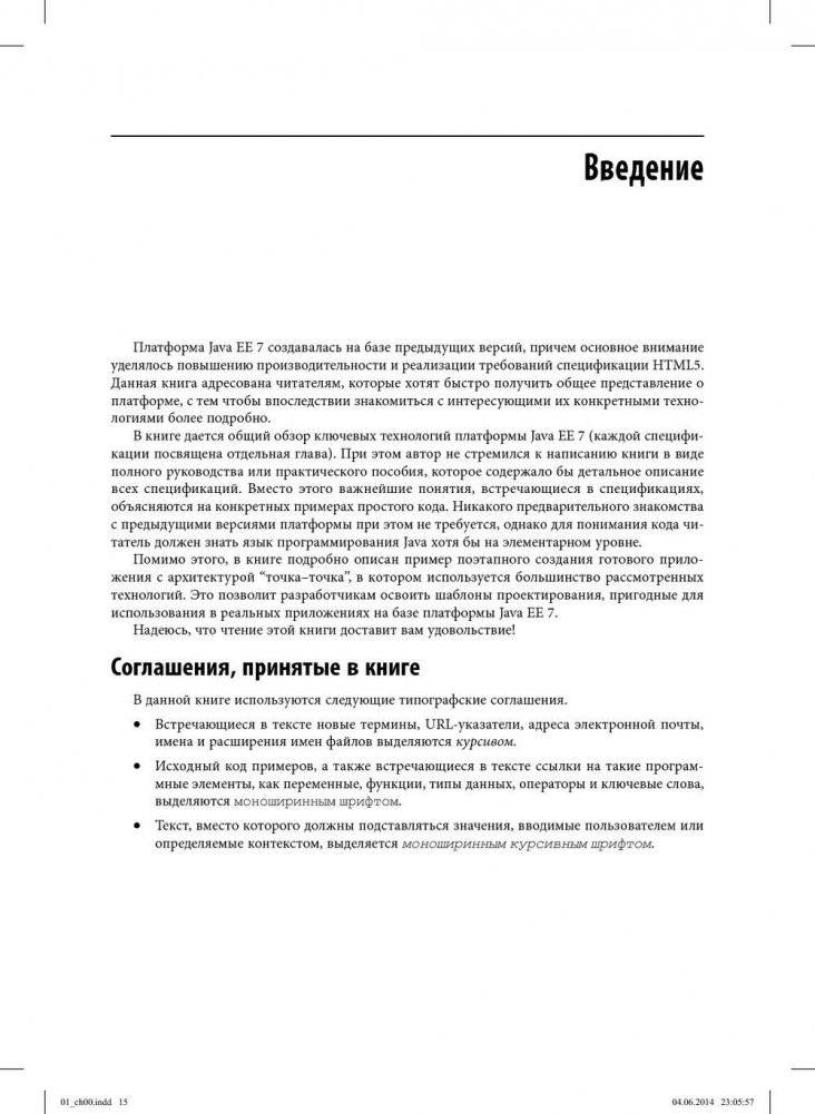 Java EE 7. Основы фото книги 5