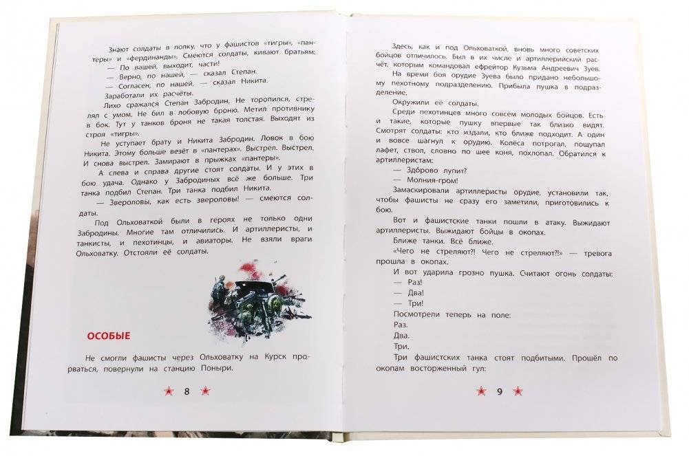 Победа под Курском фото книги 2