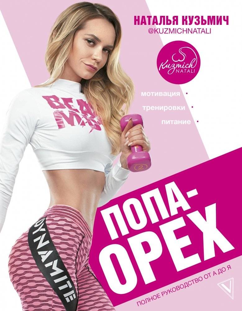 Попа-орех | Popa-Orykh: The Nutty Body