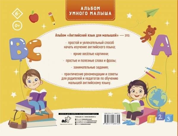 Английский язык для малышей фото книги 2