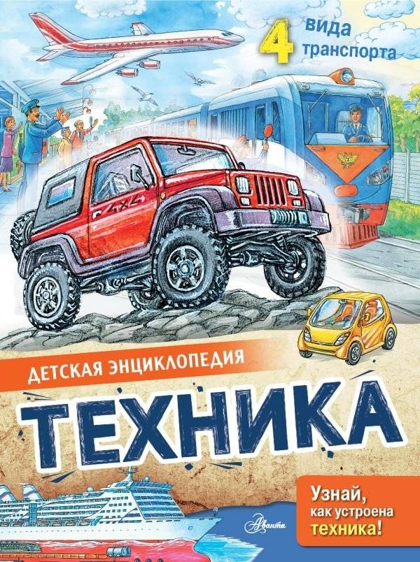Техника | Vehicles