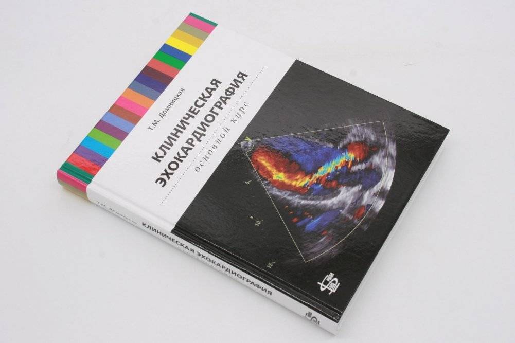 Клиническая эхокардиография: основной курс | Clinical Echocardiography: A Core Course