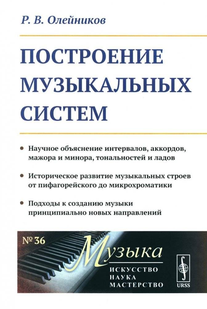 Построение музыкальных систем. Научное объяснение интервалов, аккордов, мажора и минора, тональностей и ладов. | Building Musical Systems: A Scientific Explanation of Intervals, Chords, Major and Minor Keys, and Modes