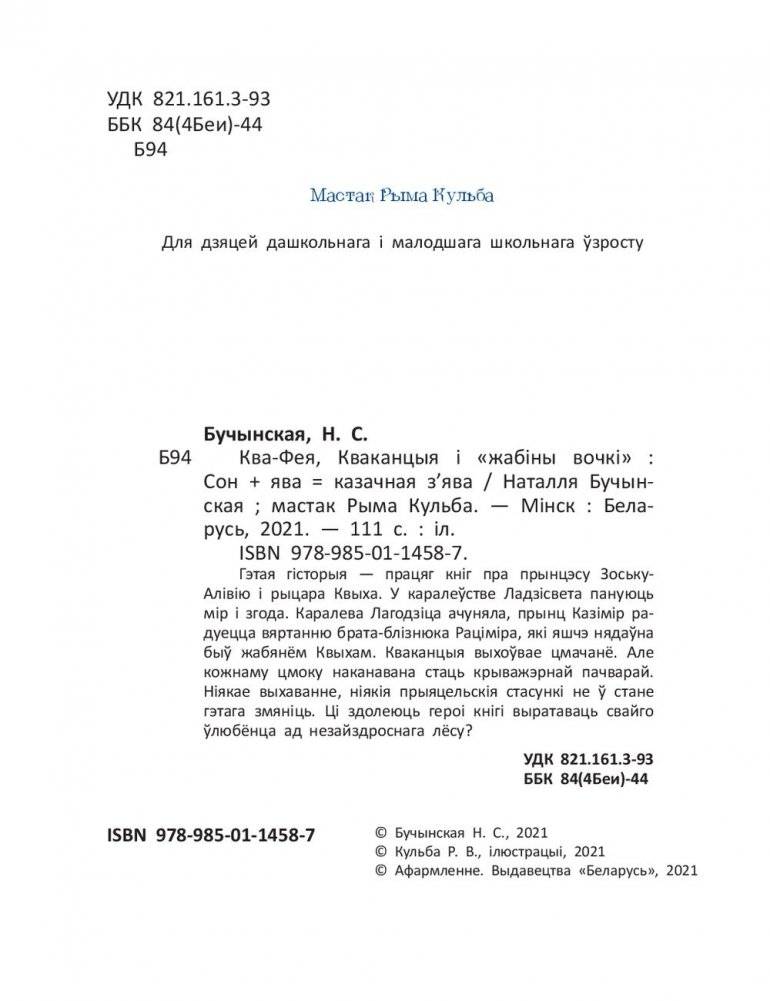 Ква-Фея, Кваканцыя і "жабіны вочкі" фото книги 3