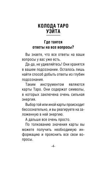 Мини Таро Уэйта-Смит. Классическое таро. 78 карт для гадания фото книги 5