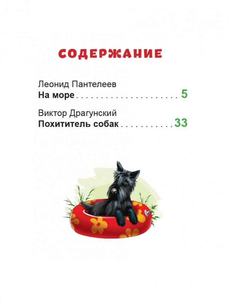 Рассказы для первого чтения фото книги 2