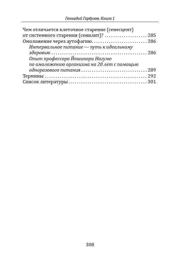 Эпифиз - верховный драйвер онтогенеза: ключ к молодости и старению фото книги 5
