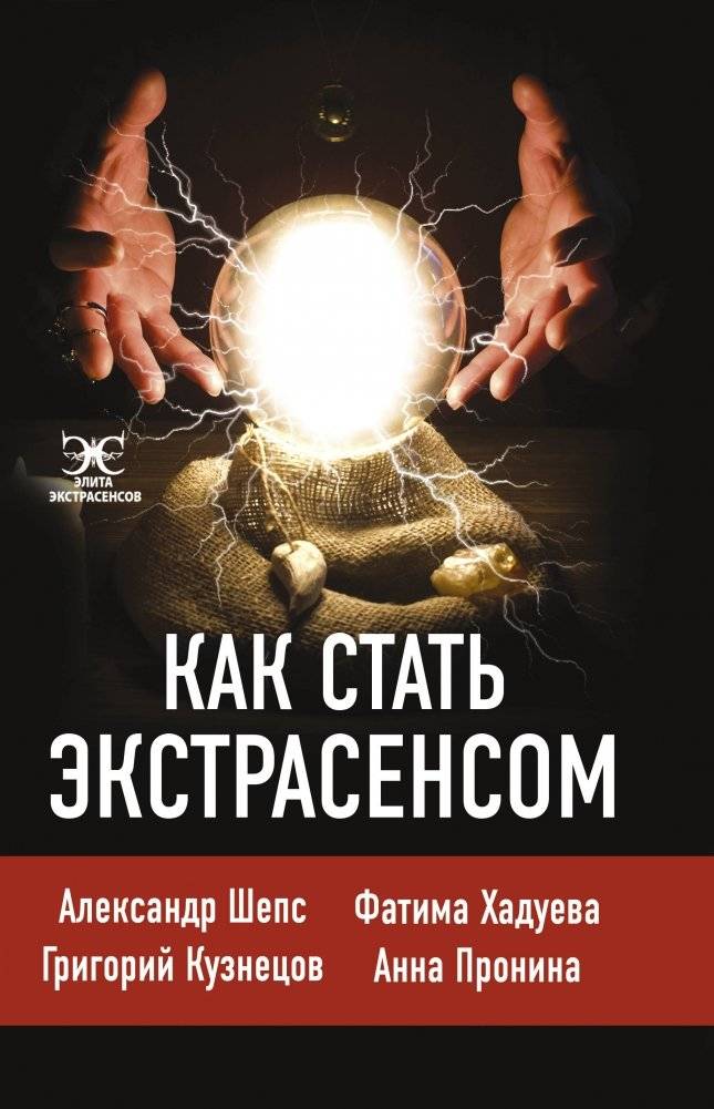 Как стать экстрасенсом | How to Become a Psychic