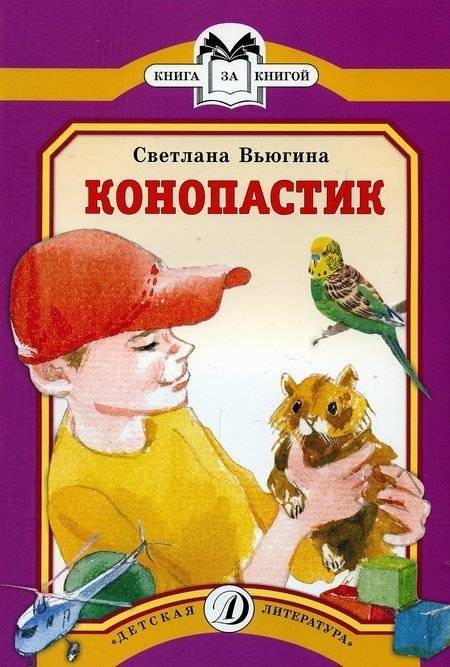 Конопастик | Konopastik
