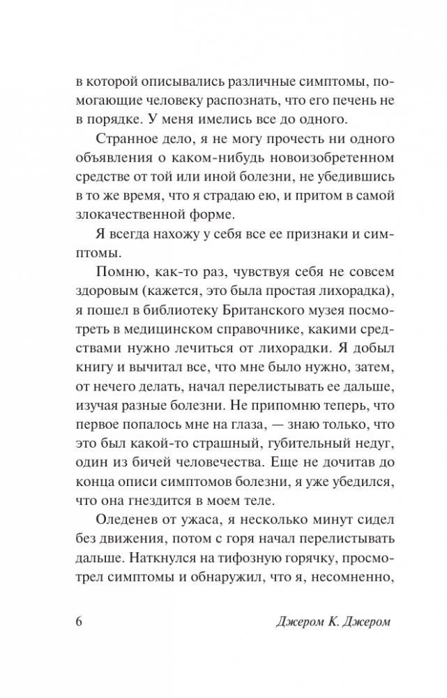 Трое в лодке, не считая собаки фото книги 4