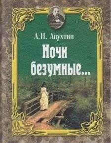 Ночи безумные | Mad Nights