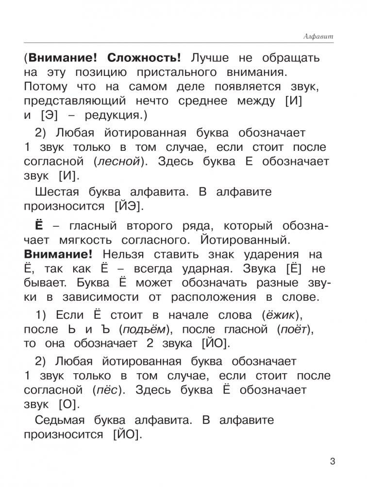 Большая книга примеров и заданий по всем темам курса начальной школы. 1-4 классы. Русский язык. Супертренинг фото книги 4