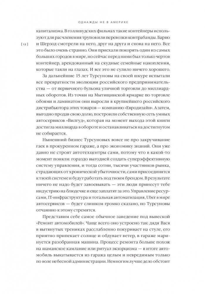 Однажды не в Америке. Краткое пособие по завоеванию мира подручными средствами фото книги 7