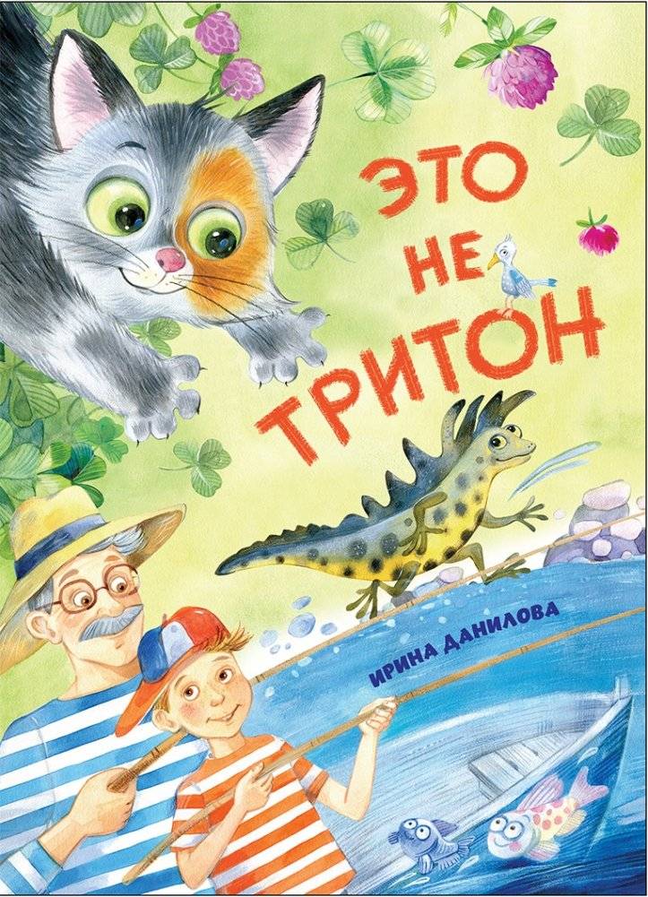 Это не Тритон | This Is Not Triton