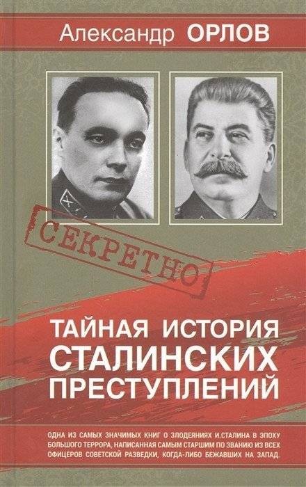 Тайная история Сталинских преступлений | The Secret History of Stalin's Crimes