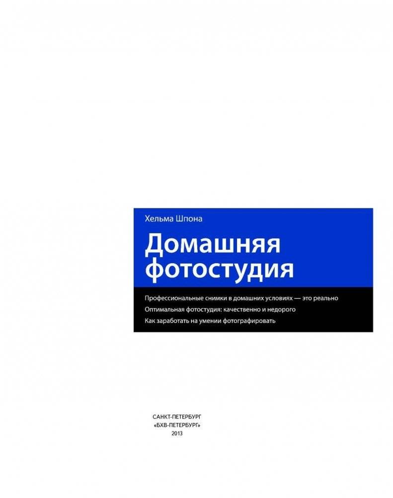 Домашняя фотостудия фото книги 3