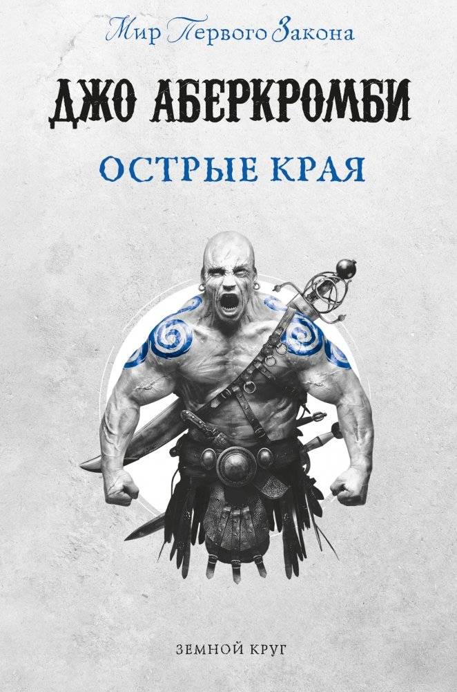 Острые края | Sharp Ends