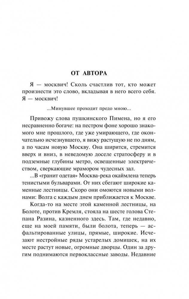 Москва и москвичи фото книги 4