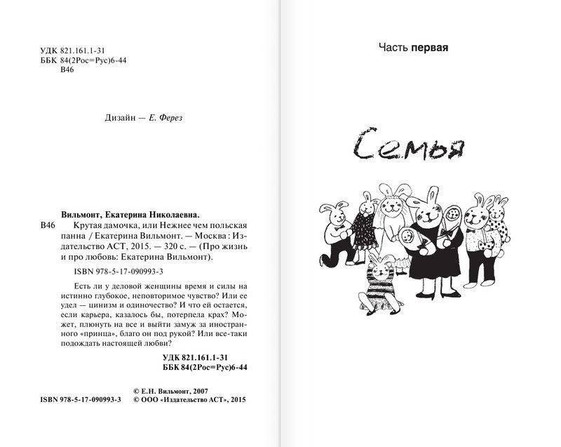 Крутая дамочка, или Нежнее, чем польская панна фото книги 3